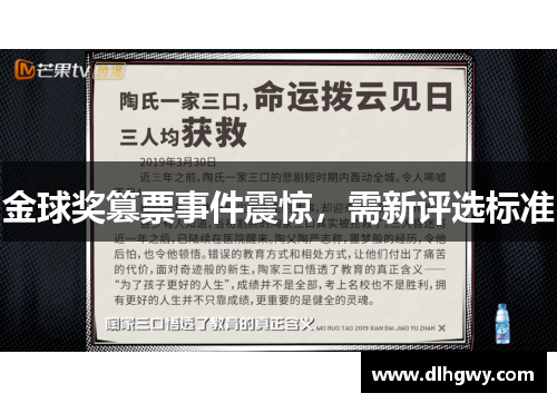 金球奖篡票事件震惊，需新评选标准